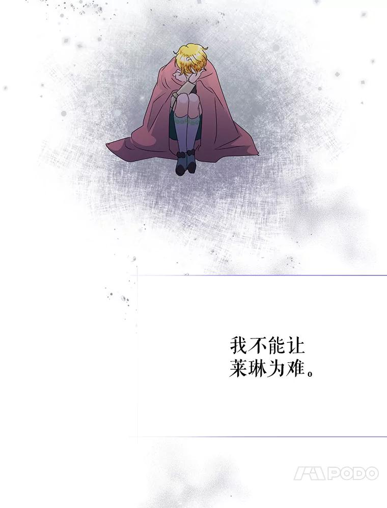 恶女今天也很快乐 29.夜聊 第39页