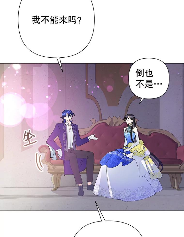 恶女今天也很快乐 29.夜聊 第90页