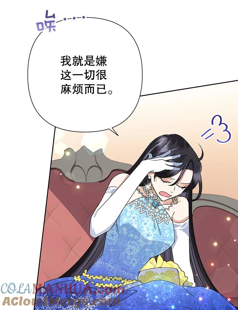 恶女今天也很快乐 29.夜聊 第121页