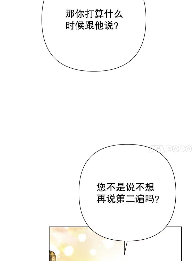 恶女今天也很快乐 29.夜聊 第10页