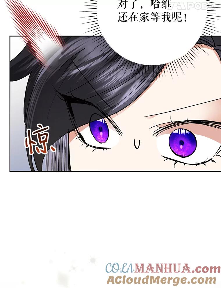 恶女今天也很快乐 29.夜聊 第17页