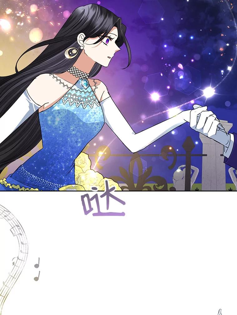 恶女今天也很快乐 29.夜聊 第83页