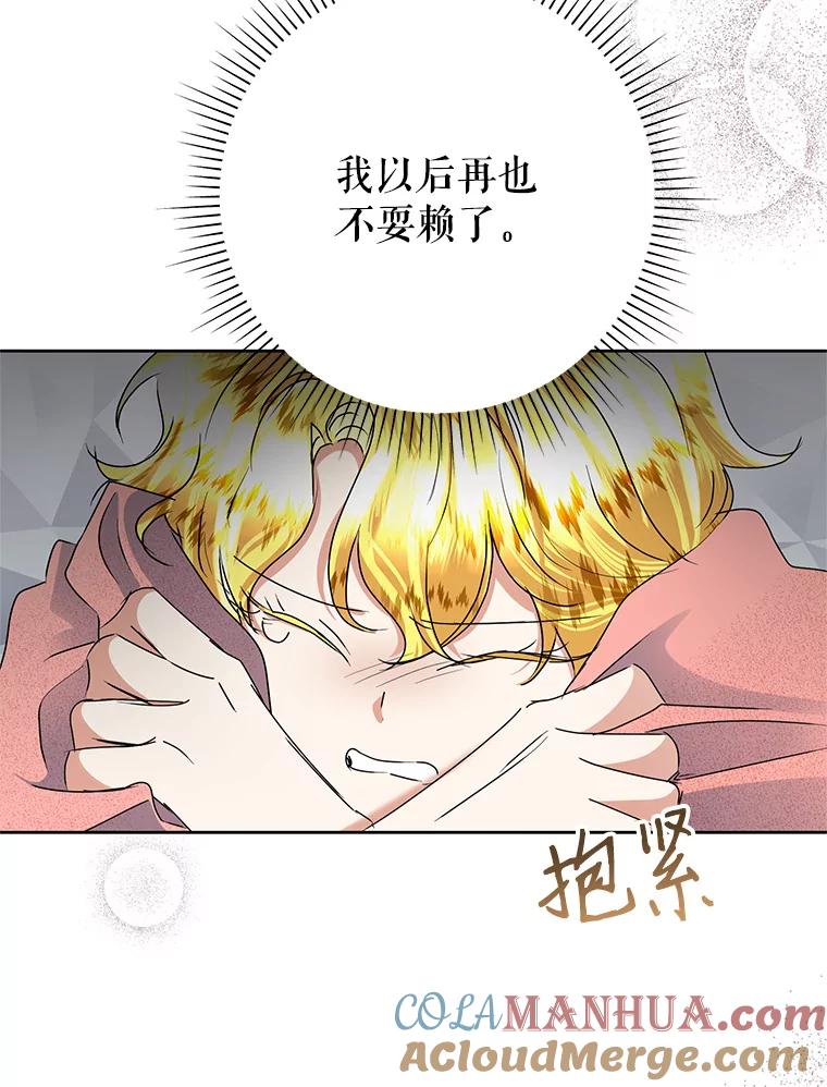 恶女今天也很快乐 29.夜聊 第37页