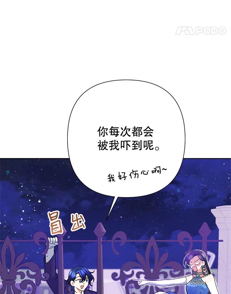 恶女今天也很快乐 29.夜聊 第63页