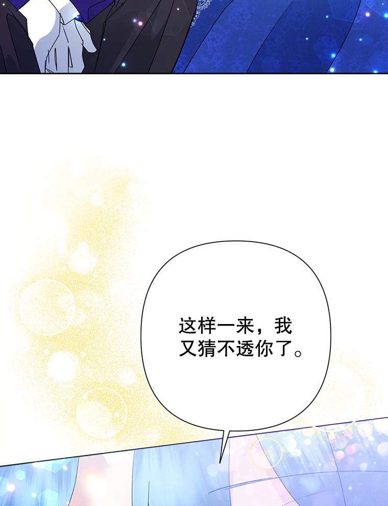 恶女今天也很快乐 29.夜聊 第124页