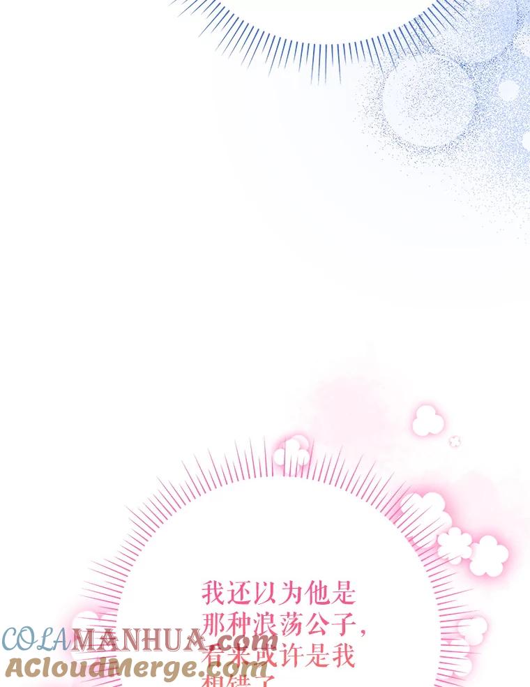 恶女今天也很快乐 29.夜聊 第105页