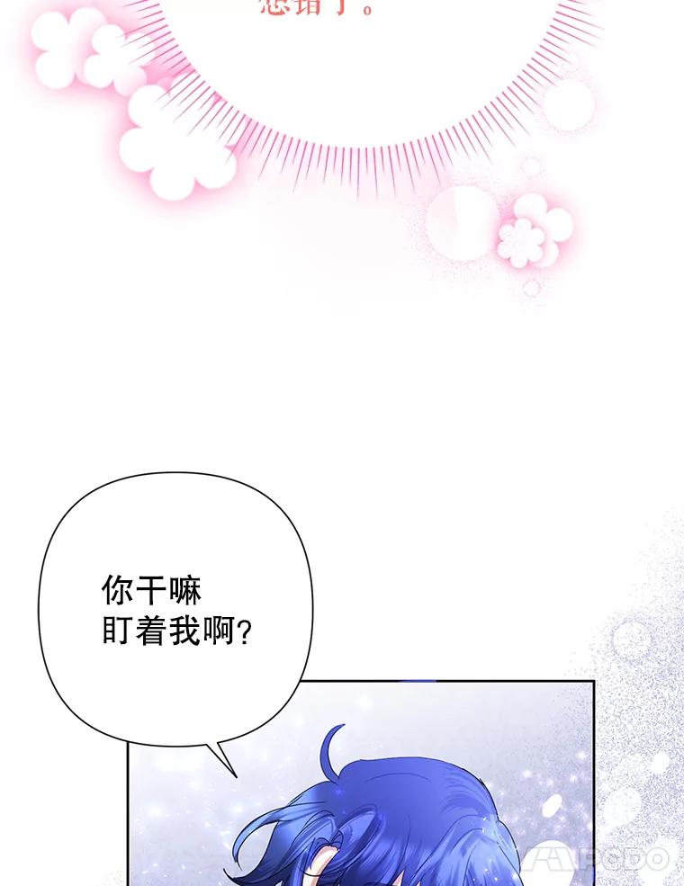 恶女今天也很快乐 29.夜聊 第106页