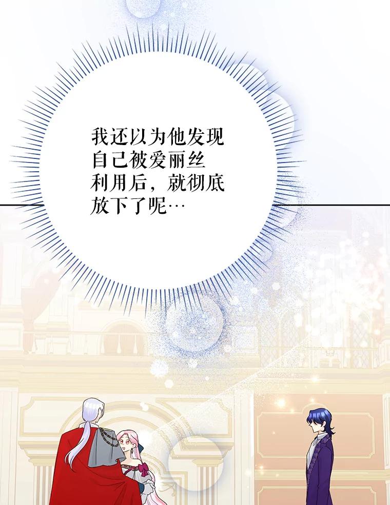 恶女今天也很快乐 29.夜聊 第103页