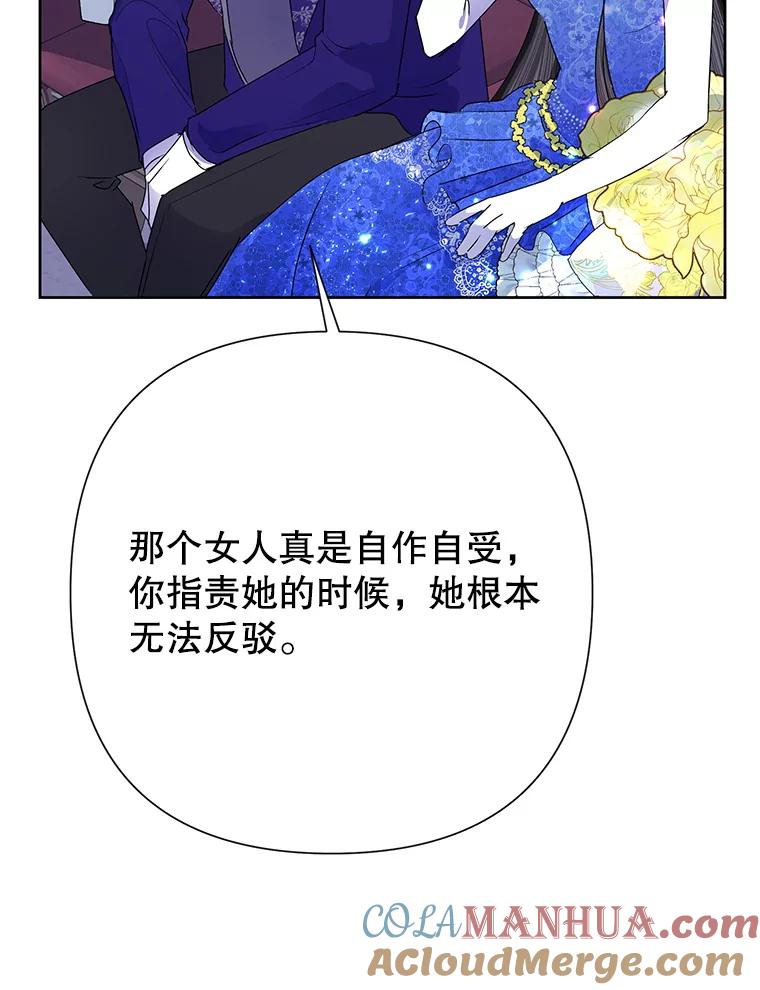 恶女今天也很快乐 29.夜聊 第117页