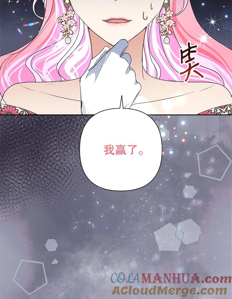恶女今天也很快乐 30.共舞一曲 第25页