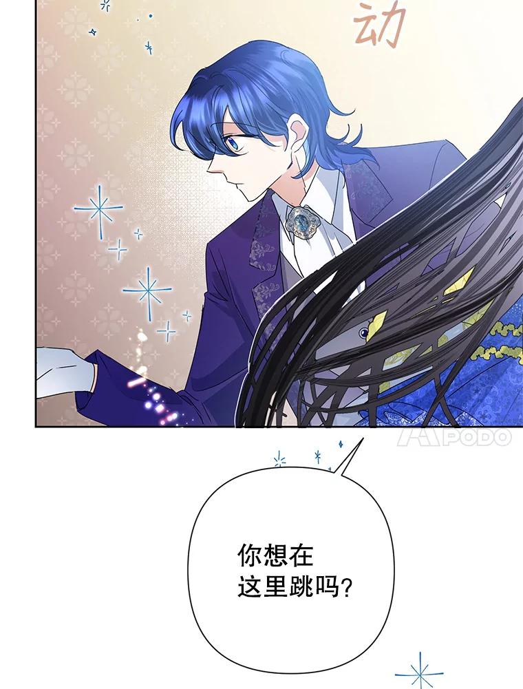 恶女今天也很快乐 30.共舞一曲 第74页