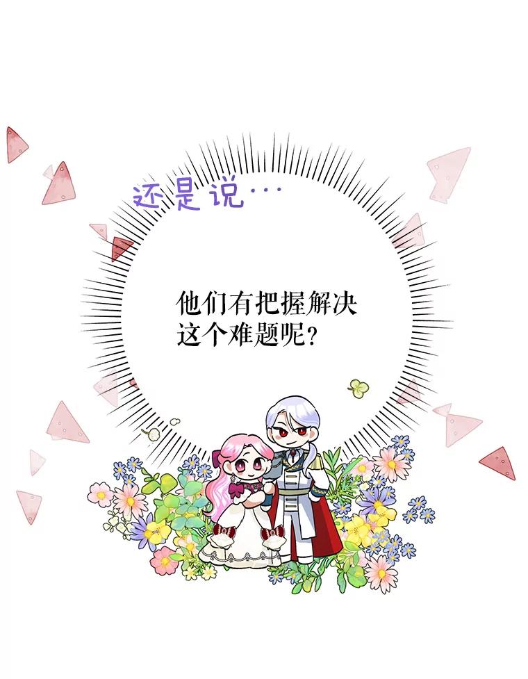 恶女今天也很快乐 30.共舞一曲 第15页