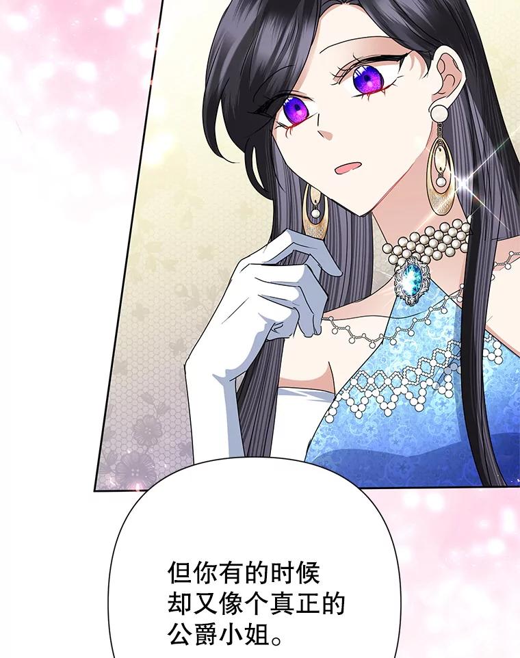 恶女今天也很快乐 30.共舞一曲 第59页