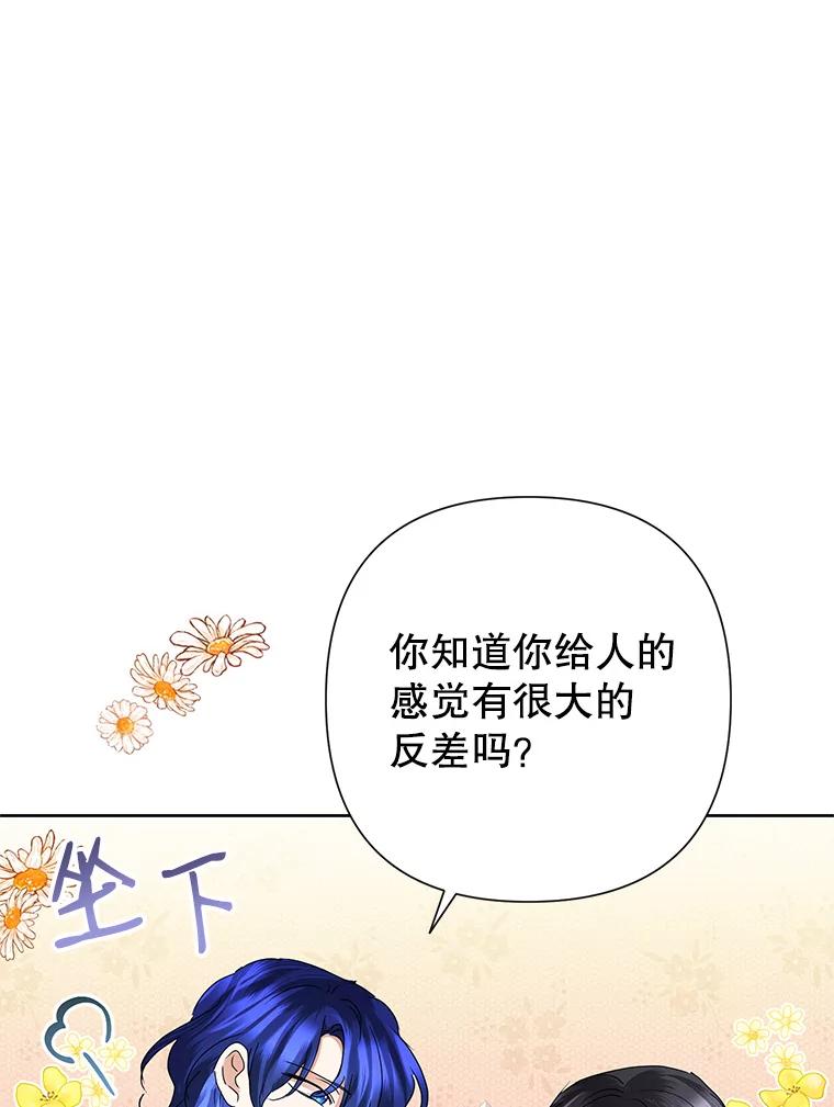 恶女今天也很快乐 30.共舞一曲 第55页