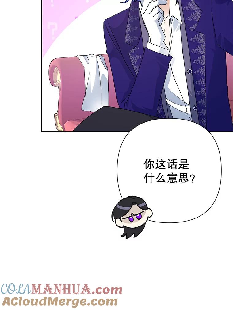 恶女今天也很快乐 30.共舞一曲 第45页
