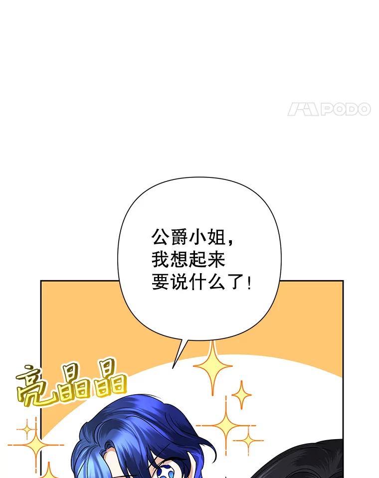 恶女今天也很快乐 30.共舞一曲 第38页