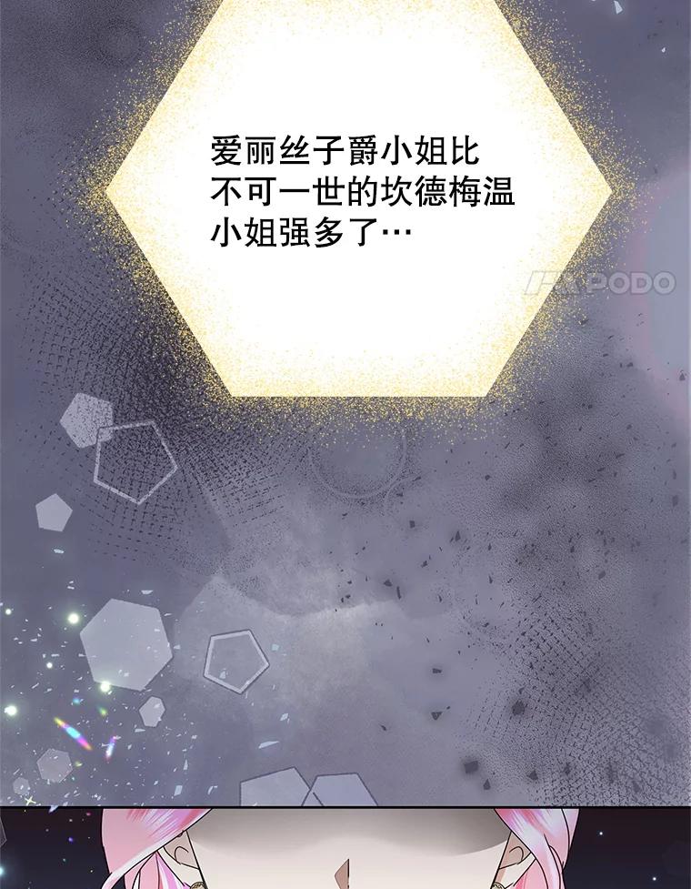 恶女今天也很快乐 30.共舞一曲 第24页