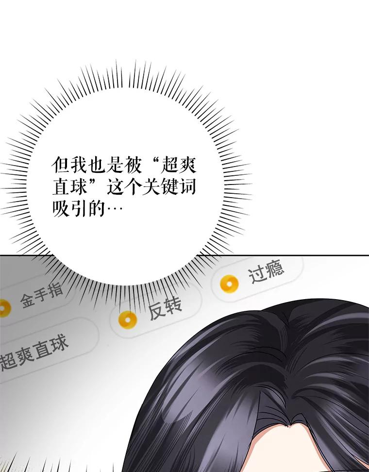 恶女今天也很快乐 30.共舞一曲 第32页