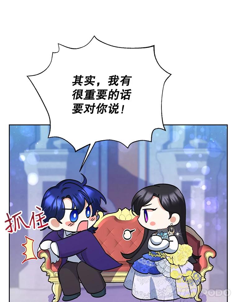 恶女今天也很快乐 30.共舞一曲 第11页