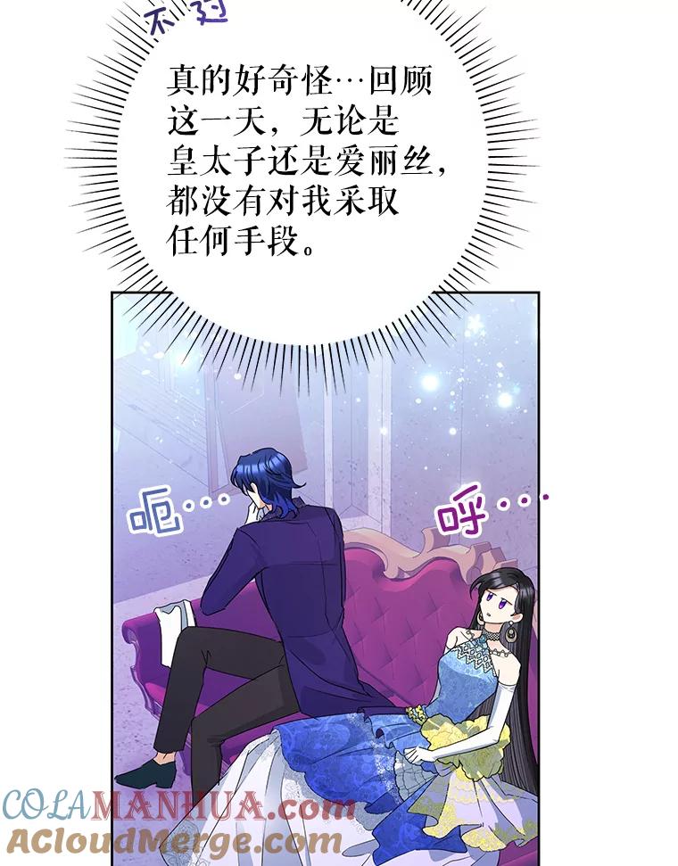 恶女今天也很快乐 30.共舞一曲 第13页