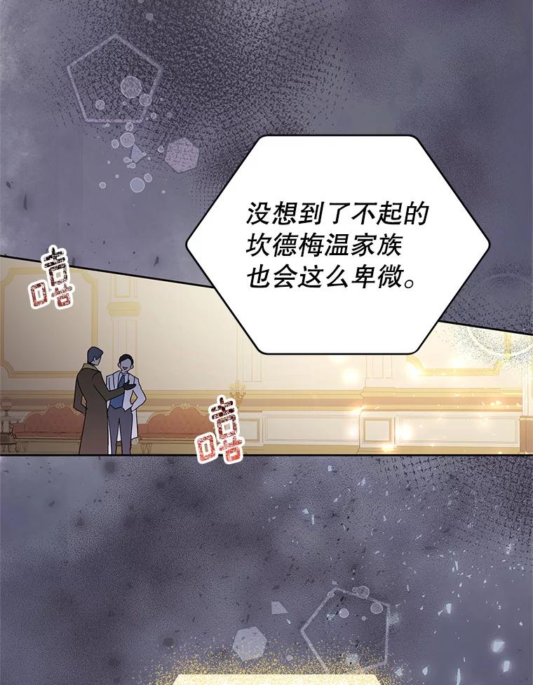 恶女今天也很快乐 30.共舞一曲 第23页