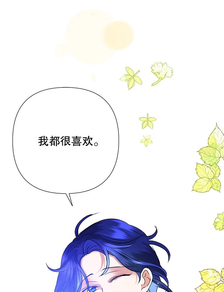 恶女今天也很快乐 30.共舞一曲 第119页