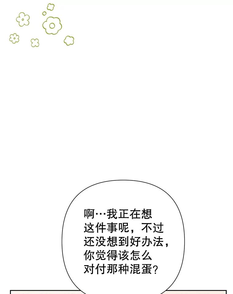 恶女今天也很快乐 30.共舞一曲 第42页