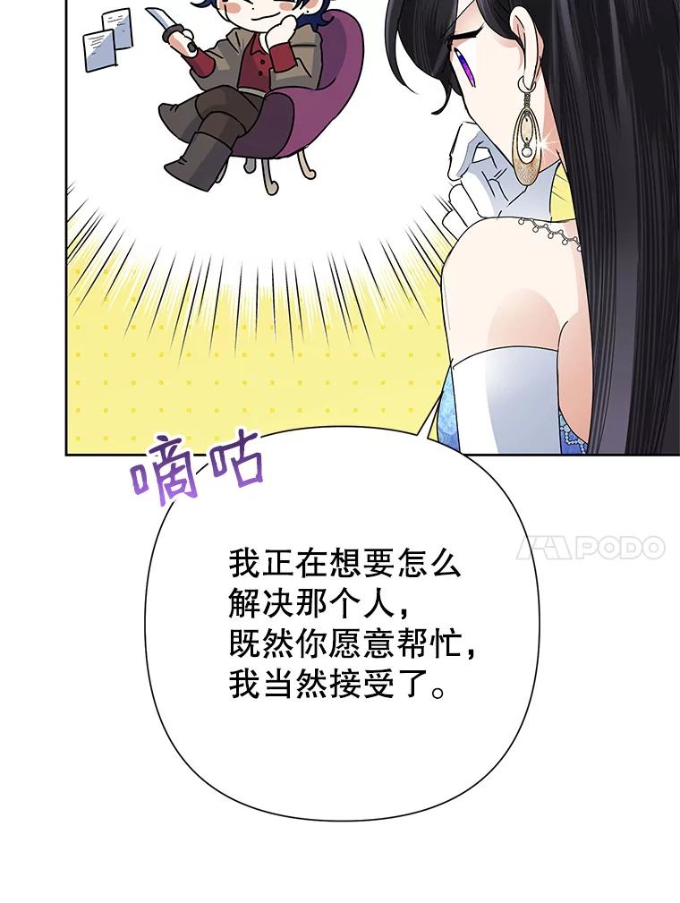 恶女今天也很快乐 30.共舞一曲 第54页