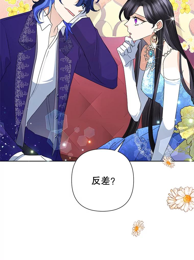 恶女今天也很快乐 30.共舞一曲 第56页