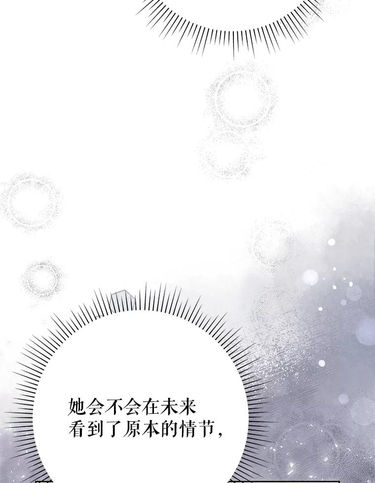 恶女今天也很快乐 30.共舞一曲 第18页