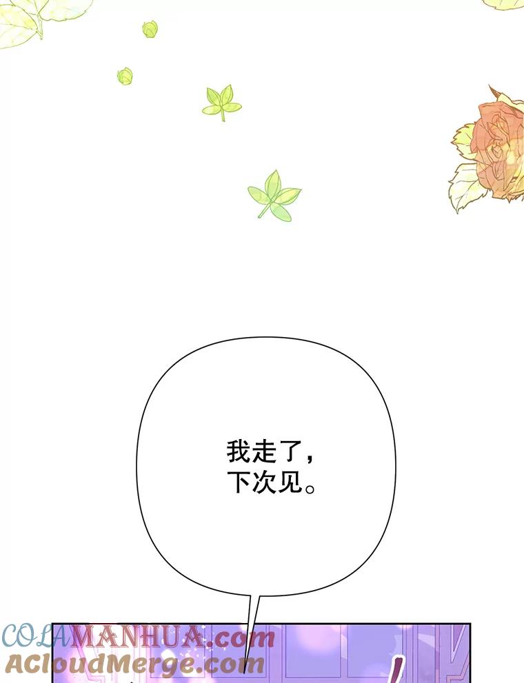 恶女今天也很快乐 30.共舞一曲 第121页