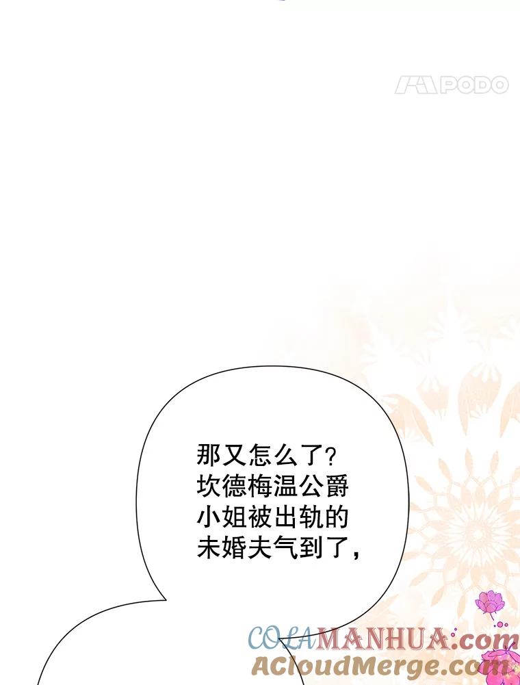 恶女今天也很快乐 30.共舞一曲 第81页