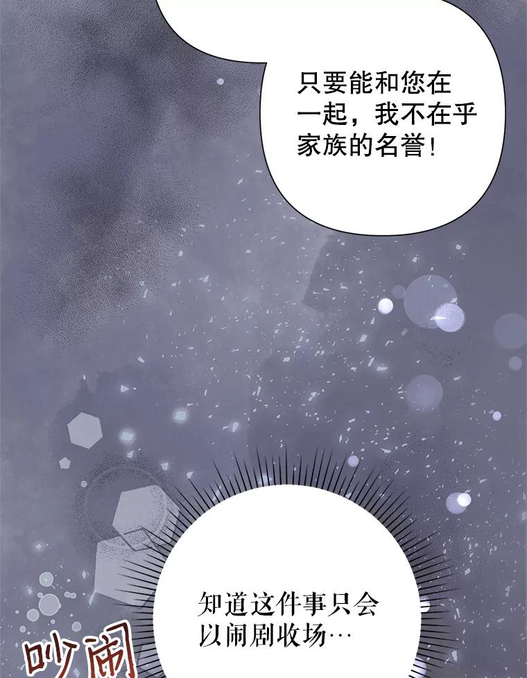 恶女今天也很快乐 30.共舞一曲 第20页