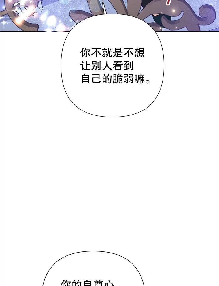 恶女今天也很快乐 30.共舞一曲 第114页