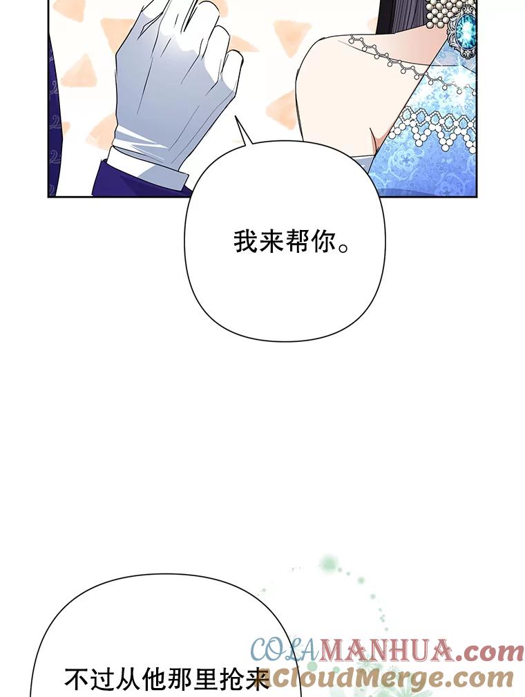 恶女今天也很快乐 30.共舞一曲 第49页