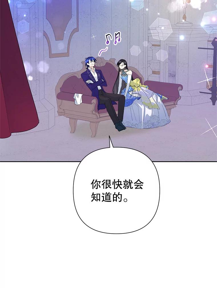 恶女今天也很快乐 30.共舞一曲 第52页
