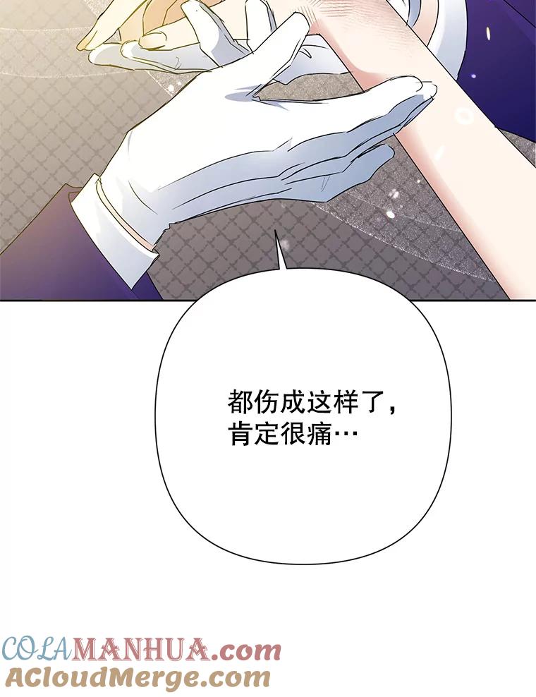 恶女今天也很快乐 30.共舞一曲 第101页