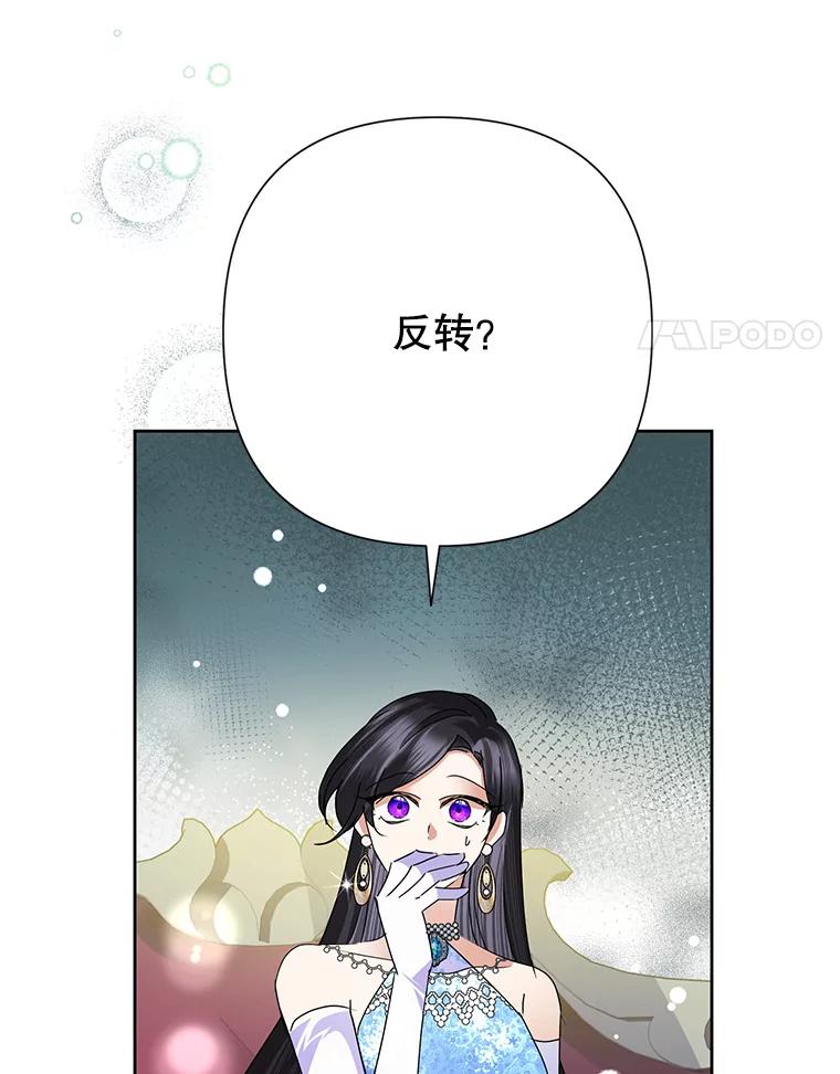 恶女今天也很快乐 30.共舞一曲 第34页