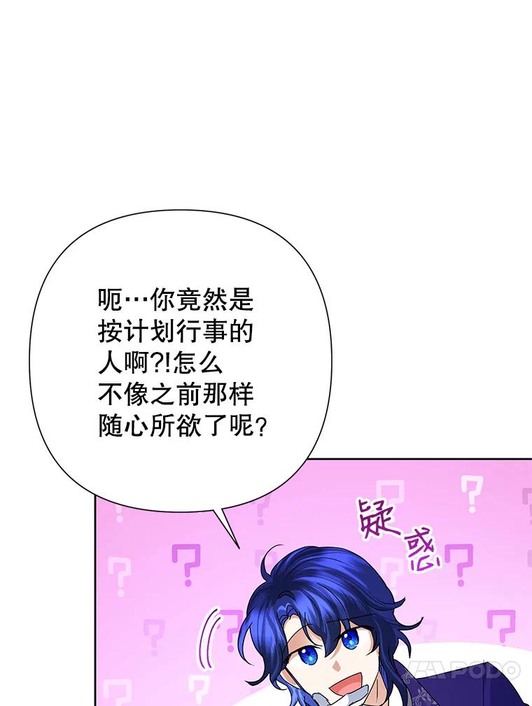 恶女今天也很快乐 30.共舞一曲 第44页
