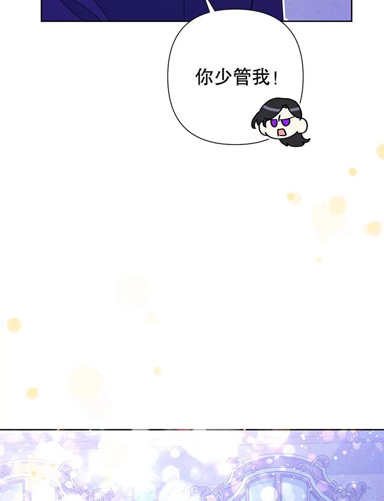 恶女今天也很快乐 30.共舞一曲 第116页