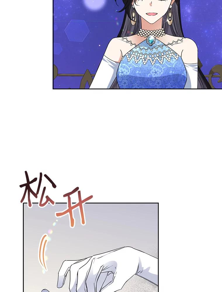 恶女今天也很快乐 30.共舞一曲 第95页