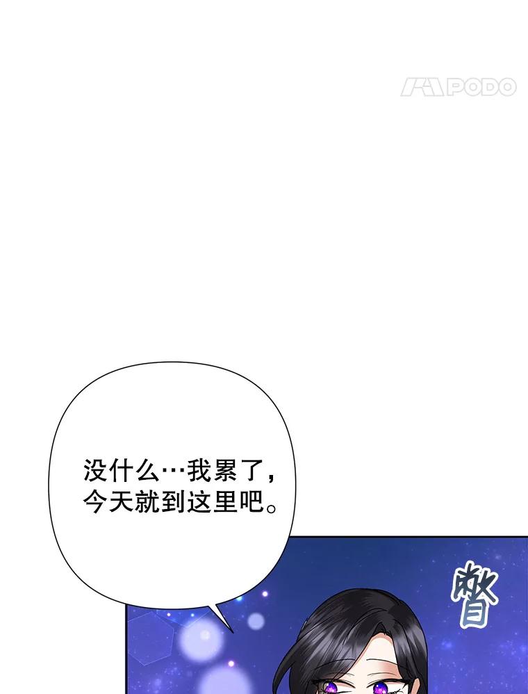 恶女今天也很快乐 30.共舞一曲 第94页