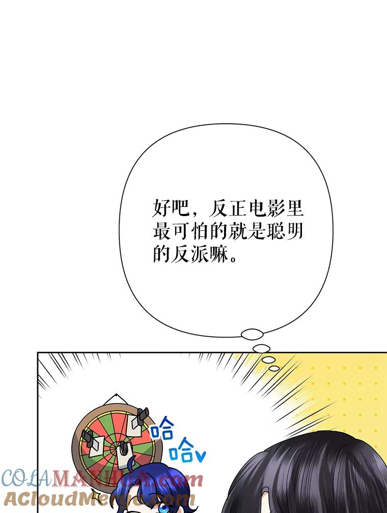 恶女今天也很快乐 30.共舞一曲 第53页
