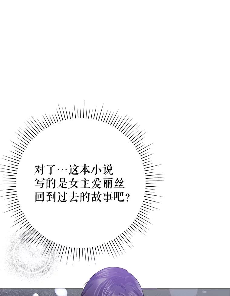 恶女今天也很快乐 30.共舞一曲 第16页