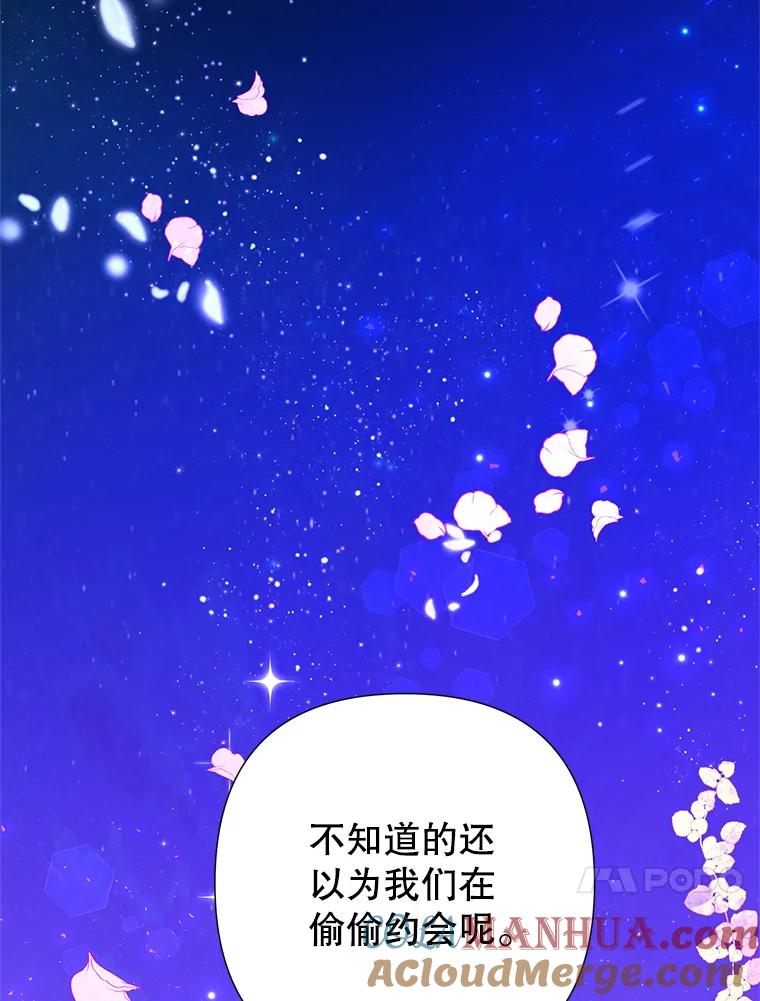恶女今天也很快乐 30.共舞一曲 第77页
