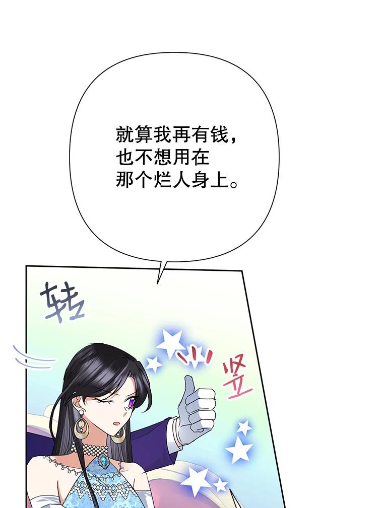 恶女今天也很快乐 30.共舞一曲 第46页