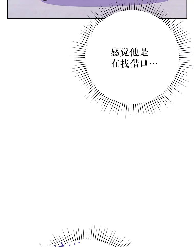 恶女今天也很快乐 30.共舞一曲 第12页