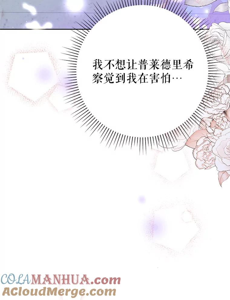 恶女今天也很快乐 30.共舞一曲 第109页
