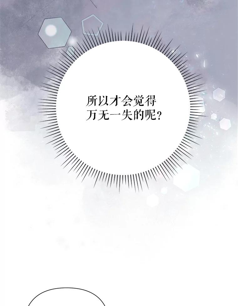 恶女今天也很快乐 30.共舞一曲 第26页