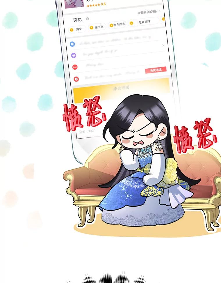 恶女今天也很快乐 30.共舞一曲 第30页